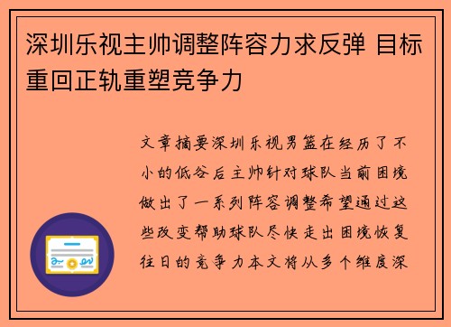 深圳乐视主帅调整阵容力求反弹 目标重回正轨重塑竞争力