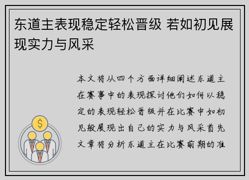 东道主表现稳定轻松晋级 若如初见展现实力与风采