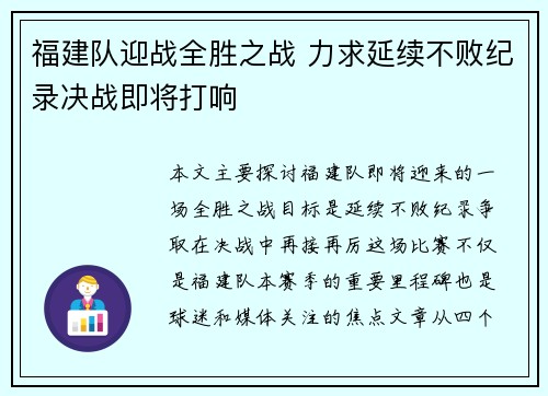 福建队迎战全胜之战 力求延续不败纪录决战即将打响