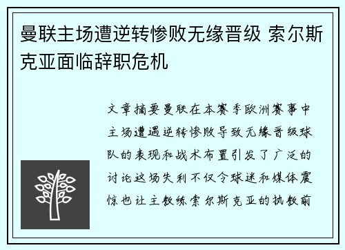 曼联主场遭逆转惨败无缘晋级 索尔斯克亚面临辞职危机