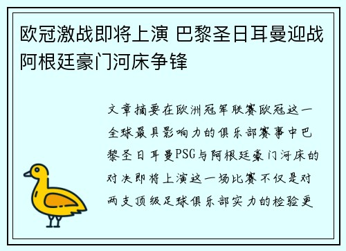 欧冠激战即将上演 巴黎圣日耳曼迎战阿根廷豪门河床争锋