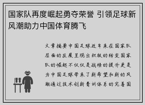 国家队再度崛起勇夺荣誉 引领足球新风潮助力中国体育腾飞