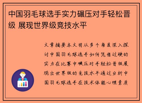 中国羽毛球选手实力碾压对手轻松晋级 展现世界级竞技水平