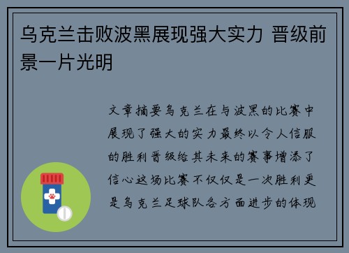 乌克兰击败波黑展现强大实力 晋级前景一片光明