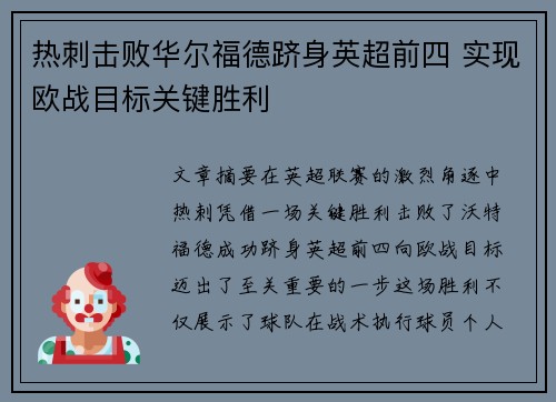 热刺击败华尔福德跻身英超前四 实现欧战目标关键胜利