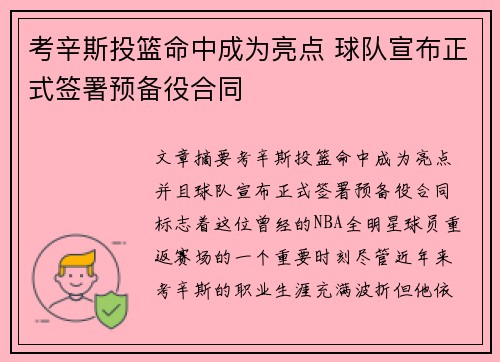 考辛斯投篮命中成为亮点 球队宣布正式签署预备役合同