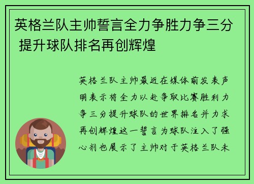 英格兰队主帅誓言全力争胜力争三分 提升球队排名再创辉煌
