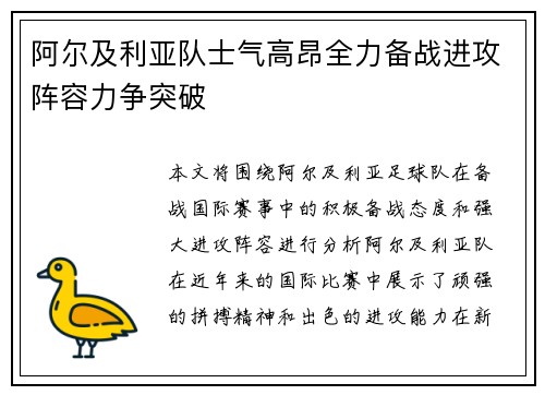 阿尔及利亚队士气高昂全力备战进攻阵容力争突破