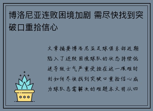 博洛尼亚连败困境加剧 需尽快找到突破口重拾信心
