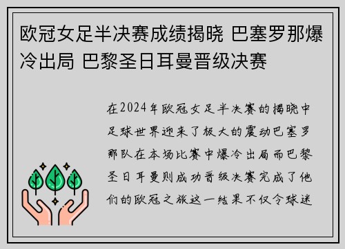 欧冠女足半决赛成绩揭晓 巴塞罗那爆冷出局 巴黎圣日耳曼晋级决赛