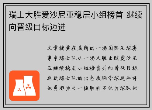 瑞士大胜爱沙尼亚稳居小组榜首 继续向晋级目标迈进