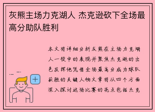 灰熊主场力克湖人 杰克逊砍下全场最高分助队胜利