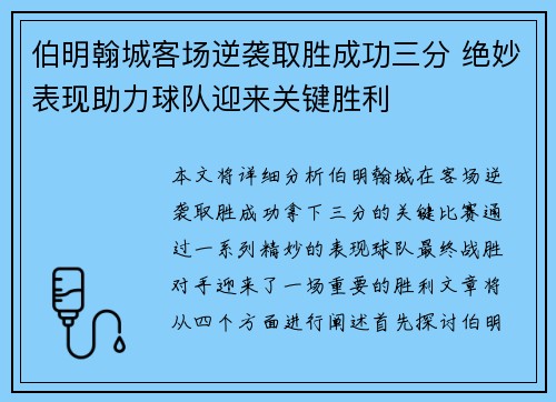 伯明翰城客场逆袭取胜成功三分 绝妙表现助力球队迎来关键胜利