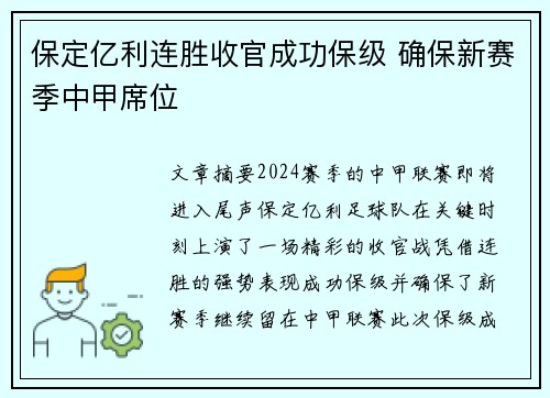 保定亿利连胜收官成功保级 确保新赛季中甲席位