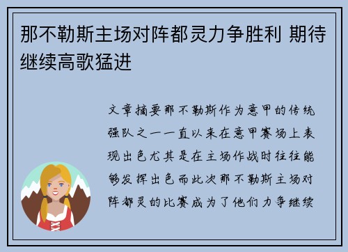 那不勒斯主场对阵都灵力争胜利 期待继续高歌猛进
