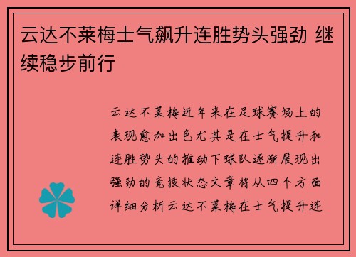 云达不莱梅士气飙升连胜势头强劲 继续稳步前行