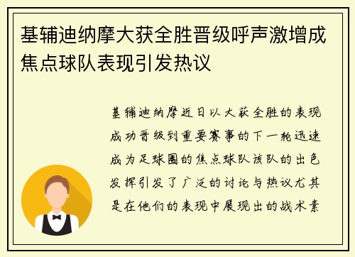 基辅迪纳摩大获全胜晋级呼声激增成焦点球队表现引发热议