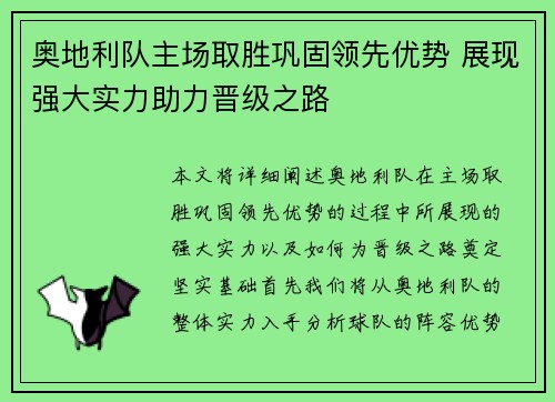 奥地利队主场取胜巩固领先优势 展现强大实力助力晋级之路