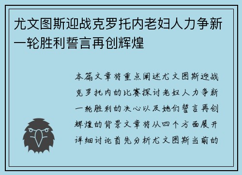 尤文图斯迎战克罗托内老妇人力争新一轮胜利誓言再创辉煌