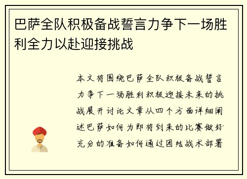 巴萨全队积极备战誓言力争下一场胜利全力以赴迎接挑战