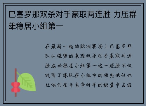 巴塞罗那双杀对手豪取两连胜 力压群雄稳居小组第一