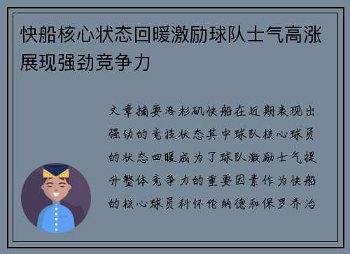 快船核心状态回暖激励球队士气高涨展现强劲竞争力
