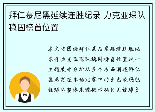 拜仁慕尼黑延续连胜纪录 力克亚琛队稳固榜首位置