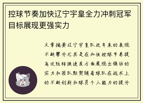 控球节奏加快辽宁宇皇全力冲刺冠军目标展现更强实力