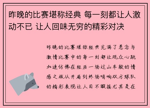 昨晚的比赛堪称经典 每一刻都让人激动不已 让人回味无穷的精彩对决