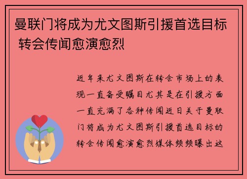 曼联门将成为尤文图斯引援首选目标 转会传闻愈演愈烈