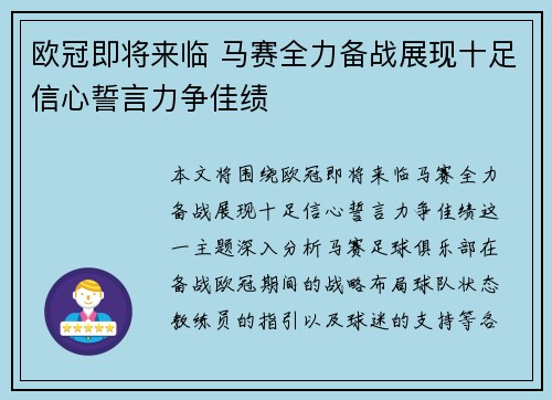 欧冠即将来临 马赛全力备战展现十足信心誓言力争佳绩