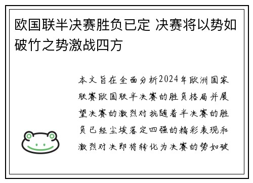 欧国联半决赛胜负已定 决赛将以势如破竹之势激战四方