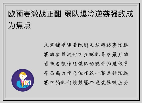 欧预赛激战正酣 弱队爆冷逆袭强敌成为焦点