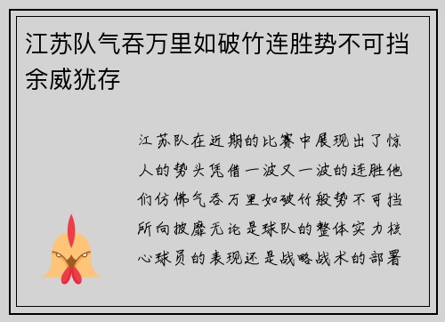 江苏队气吞万里如破竹连胜势不可挡余威犹存