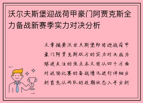 沃尔夫斯堡迎战荷甲豪门阿贾克斯全力备战新赛季实力对决分析