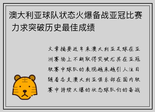 澳大利亚球队状态火爆备战亚冠比赛 力求突破历史最佳成绩