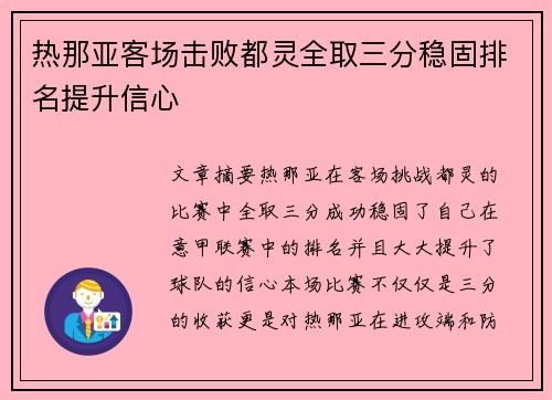 热那亚客场击败都灵全取三分稳固排名提升信心