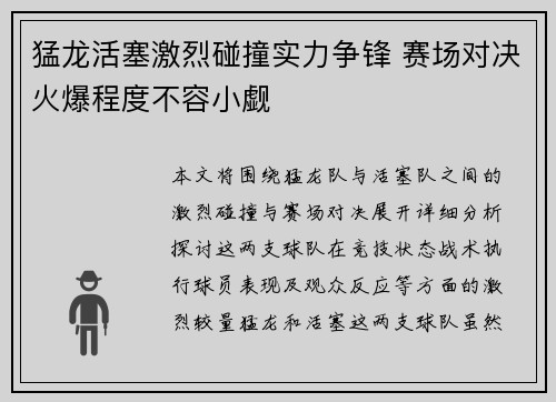 猛龙活塞激烈碰撞实力争锋 赛场对决火爆程度不容小觑