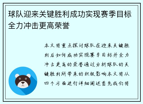球队迎来关键胜利成功实现赛季目标全力冲击更高荣誉
