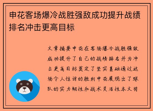 申花客场爆冷战胜强敌成功提升战绩排名冲击更高目标