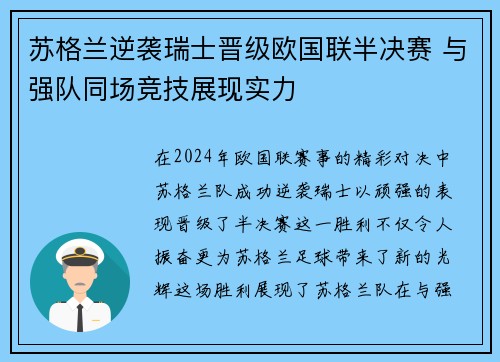 苏格兰逆袭瑞士晋级欧国联半决赛 与强队同场竞技展现实力